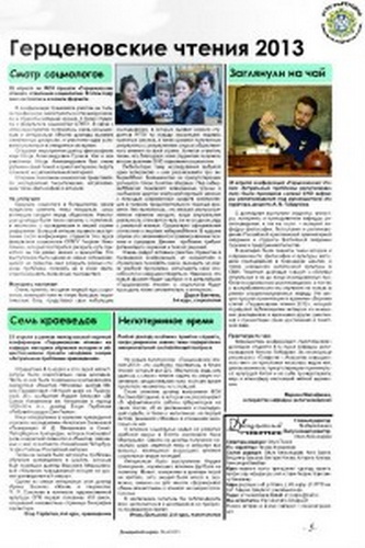 Газета «Двадцатый корпус». 2013. № 89. май. С.5.