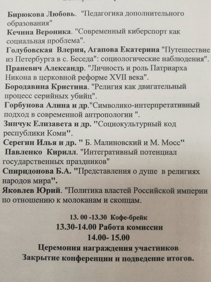 Конкурс студенческих НИР, ФИСН РГПУ, 20.12.2018