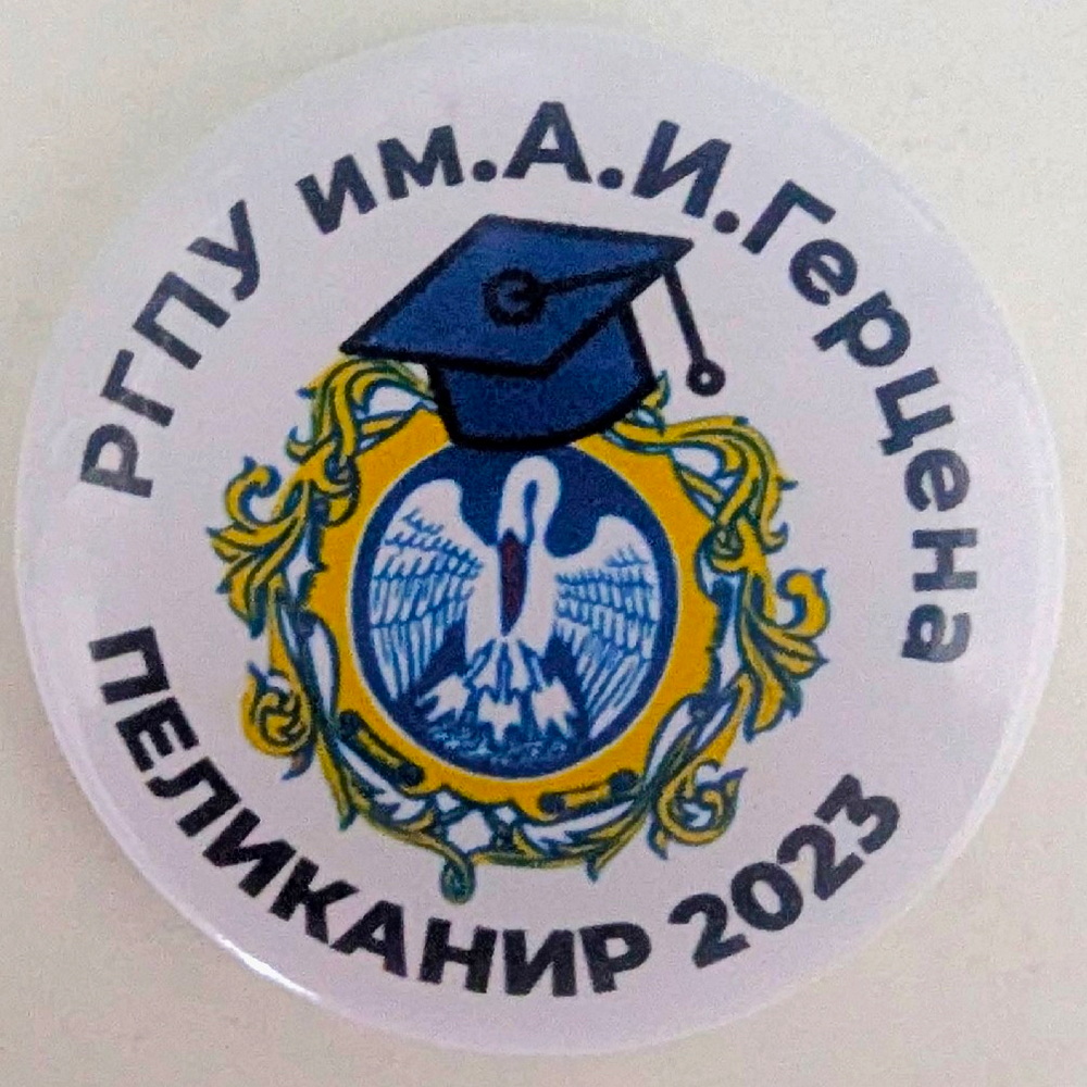 Памятный значок «ПеликаНИР 2023», 26.05.2023