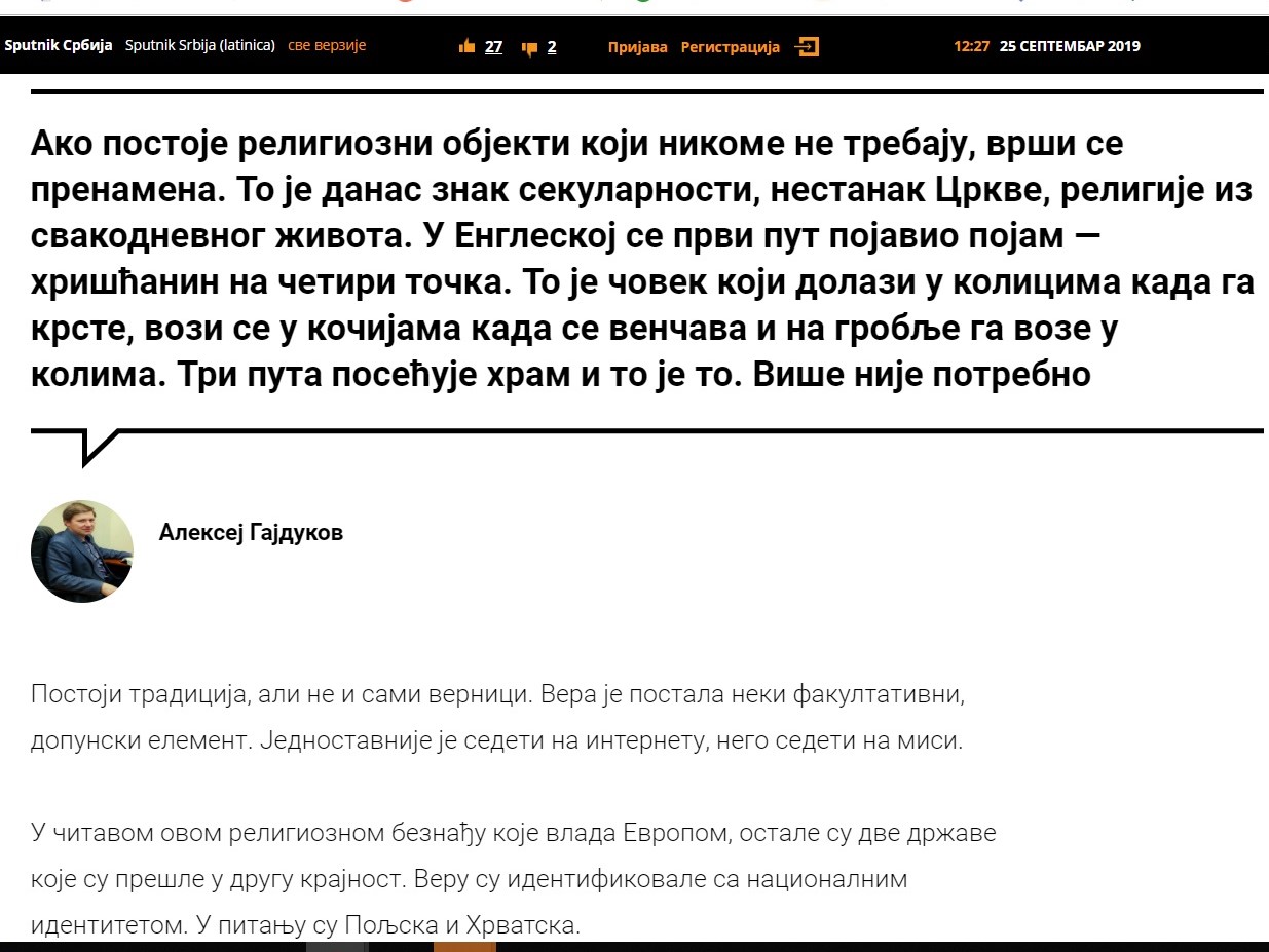 Комментарии на портале Sputnik Serbia, 20.09.2019