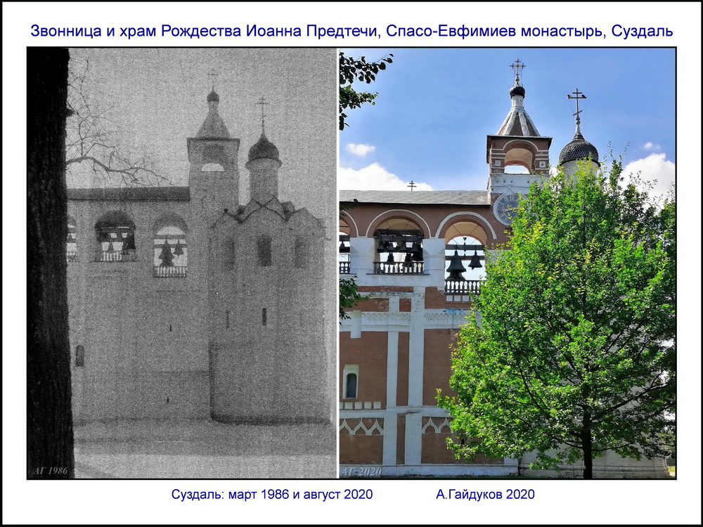 Два взгляда на Суздаль с перерывом в треть века 1986 и 2020  Звонница Спасо-Евфимиева монастыря