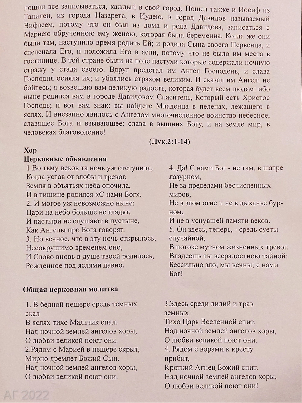 Текст для Сочельника, Лютеранская церковь Св. Марии (ЕЛЦИ), 24.12.2022