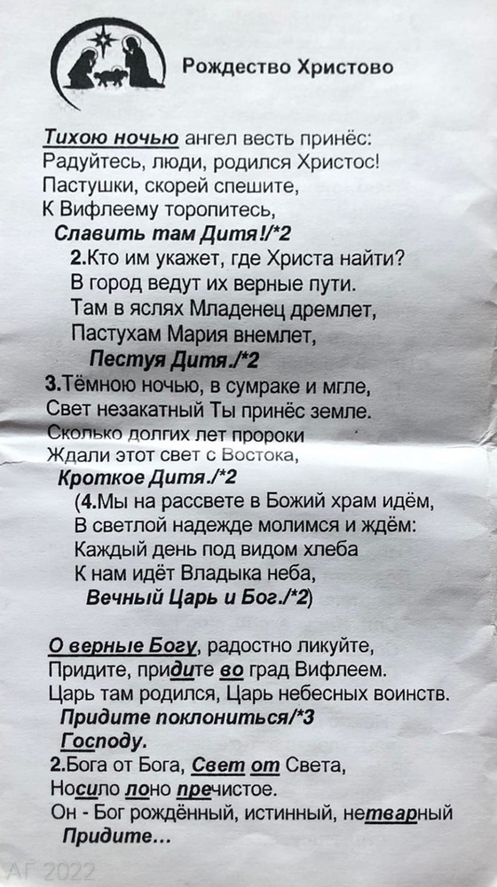 Текст для Сочельника, Базилика св. Екатерины, 24.12.2022