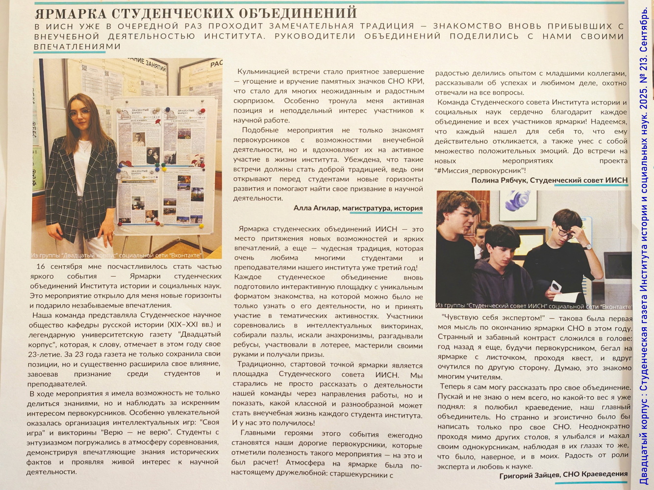 Ярмарка студенческих объединений (ч.1) в газете Двадцатый корпус. 2025. № 213. Сентябрь