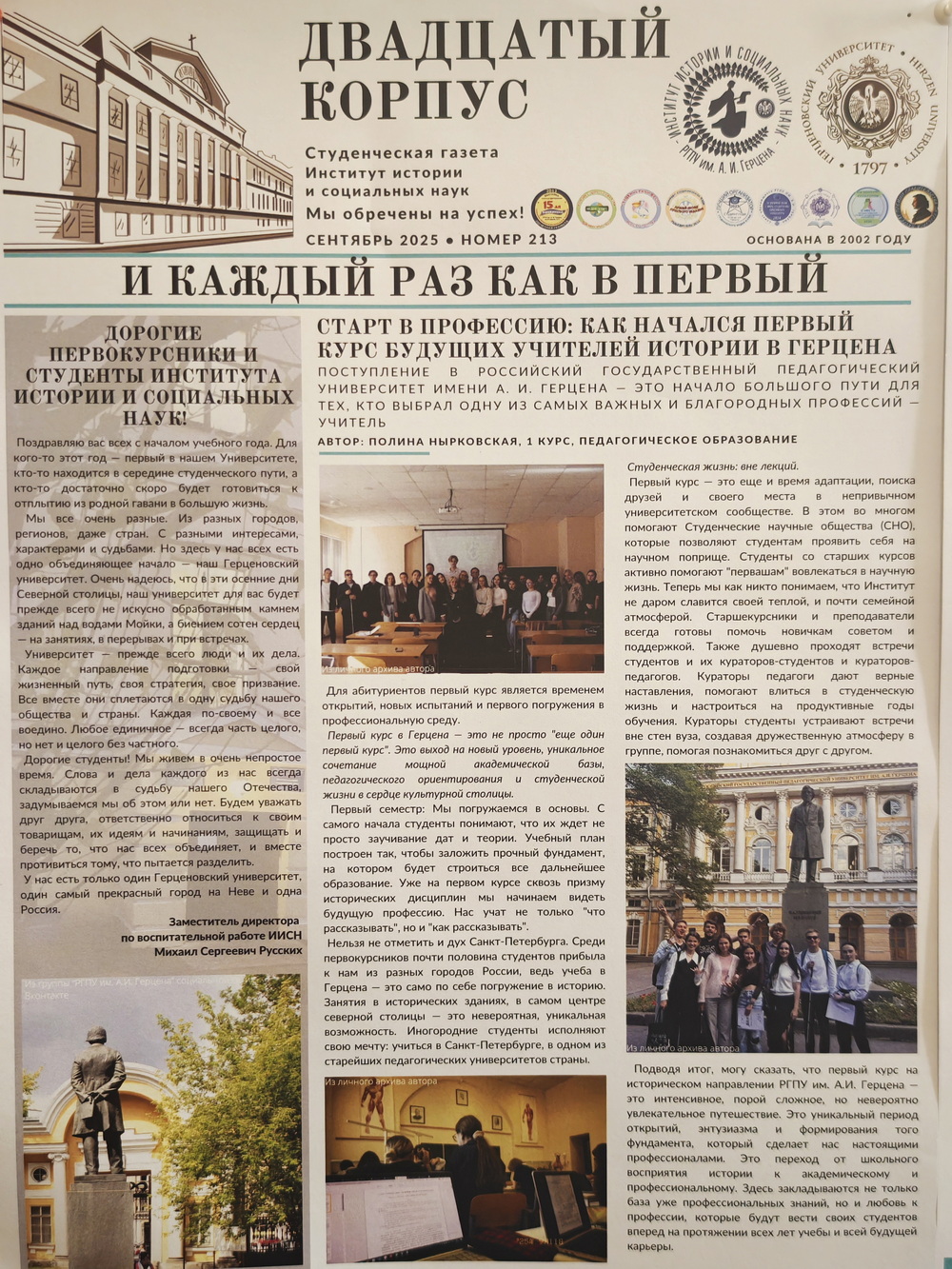 Титул. Двадцатый корпус : Студенческая газета Института истории и социальных наук. 2025. № 213. Сентябрь