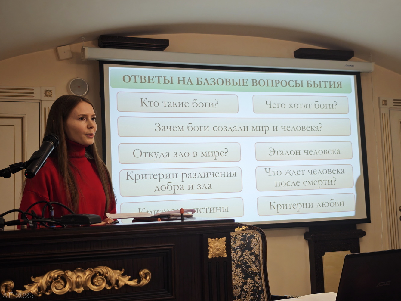 Круглый стол «Языческое мировоззрение в его многообразии: православный взгляд», СПб., Казанский собор, 15.11.2025