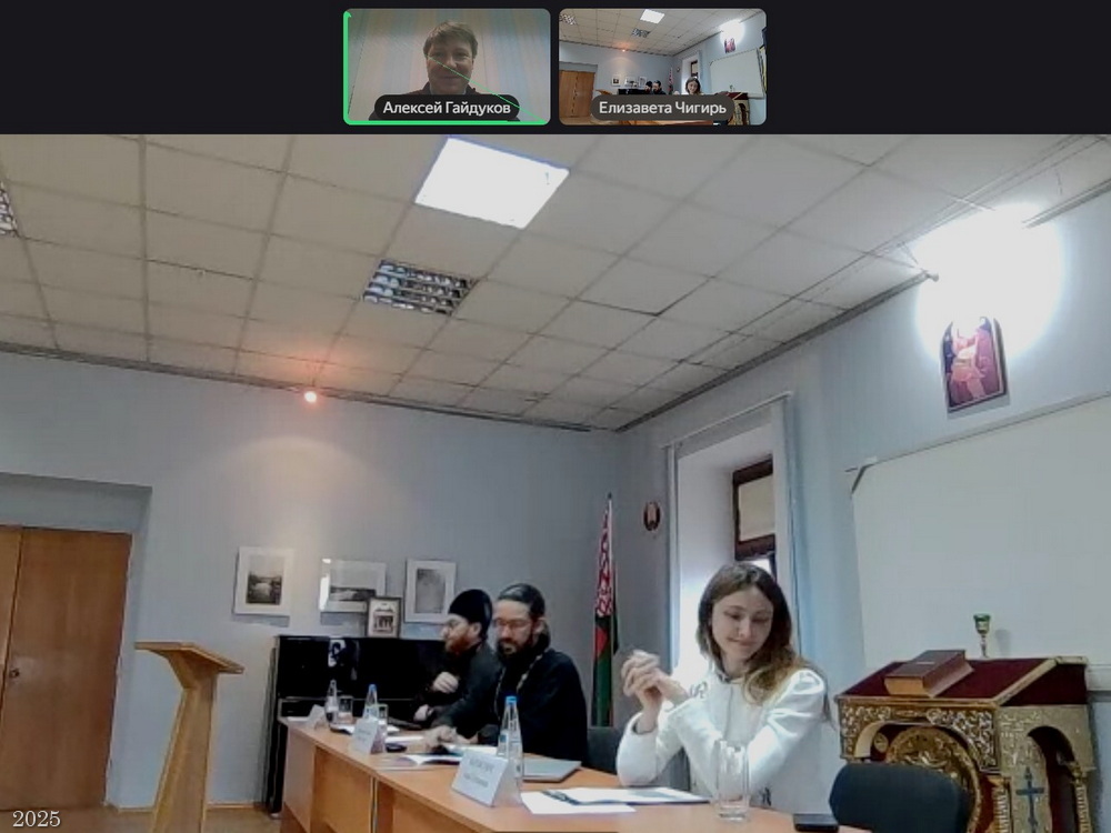 Президиум. XIV международная студенческая научная конференция «Христианские ценности в культуре современной молодёжи», Институт теологии БГУ, Минск, 21.11.2025