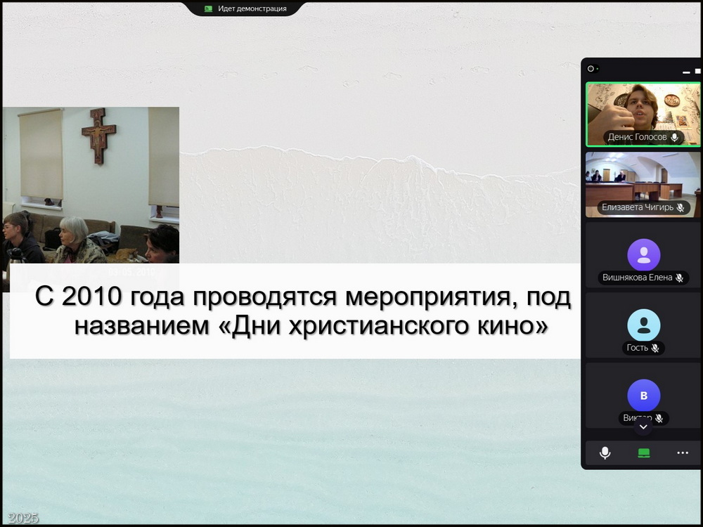 Онлайн доклад Дениса Голосова. XIV международная студенческая научная конференция «Христианские ценности в культуре современной молодёжи», Институт теологии БГУ, Минск, 21.11.2025