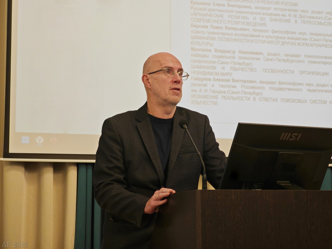 Конференция «Архаические религии в историческом и современном измерении», РХГА, 04.12.2025