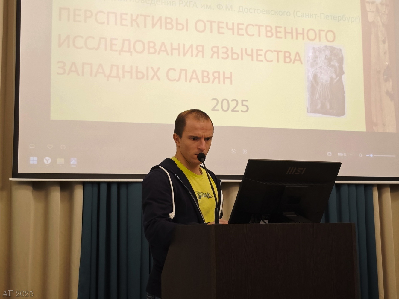 Конференция «Архаические религии в историческом и современном измерении», РХГА, 04.12.2025