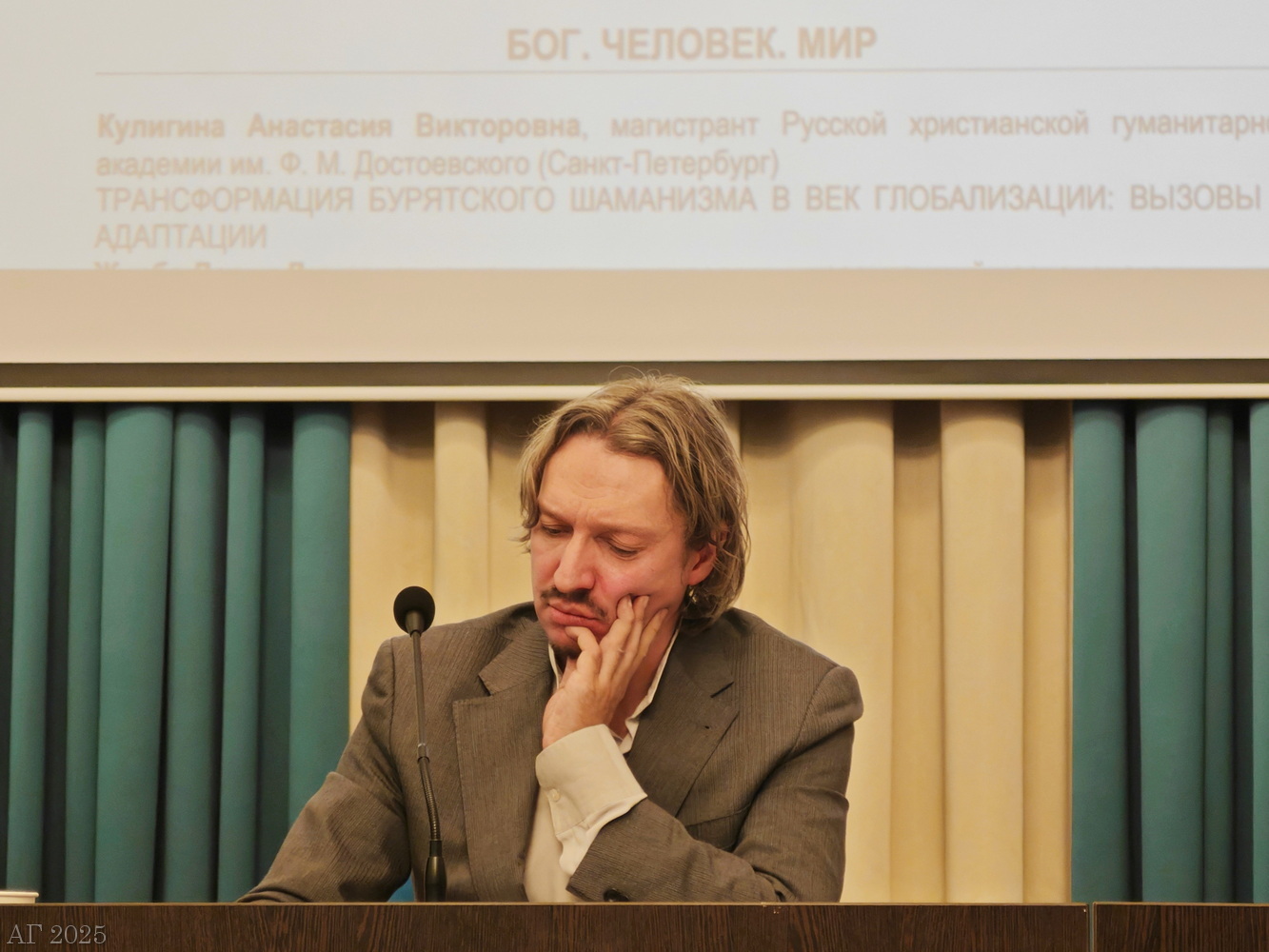 Конференция «Архаические религии в историческом и современном измерении», РХГА, 04.12.2025