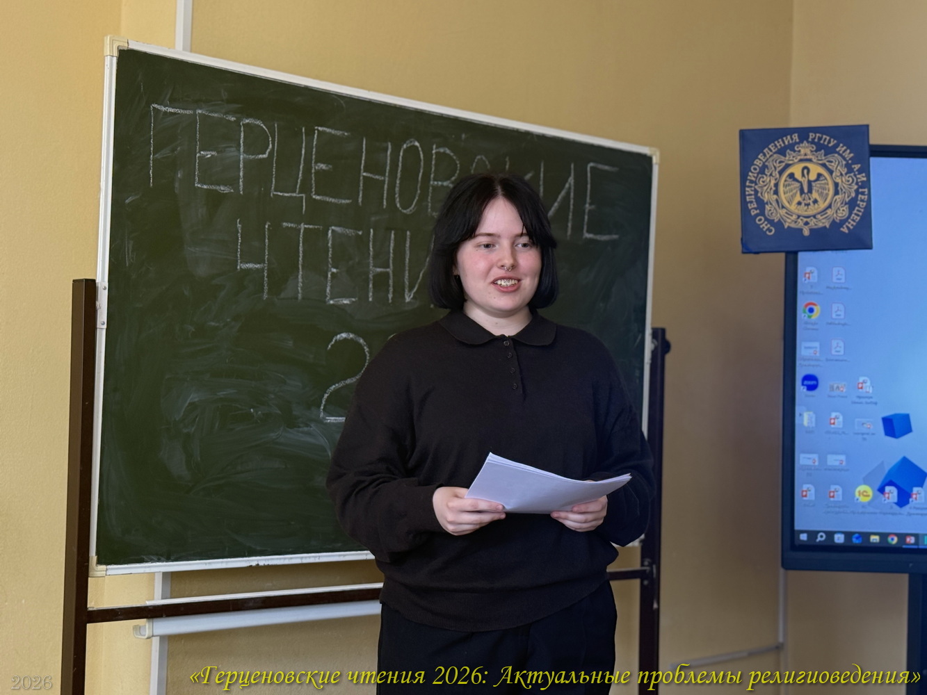 Студентка 1 курса Полякова Виктория: доклад на конференции «Герценовские чтения 2026. Актуальные проблемы религиоведения», ИИСН РГПУ им. А.И. Герцена, 22.04.2026