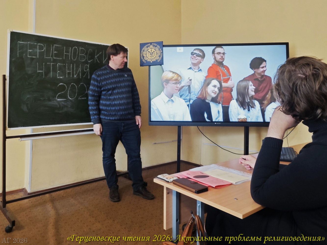 Презентация фильма «Пасха: Пасхальные традиции русского народа» (Проект «ЭКП» 2022-2026). Конференция «Герценовские чтения 2026. Актуальные проблемы религиоведения», ИИСН РГПУ им. А.И. Герцена, 22.04.2026