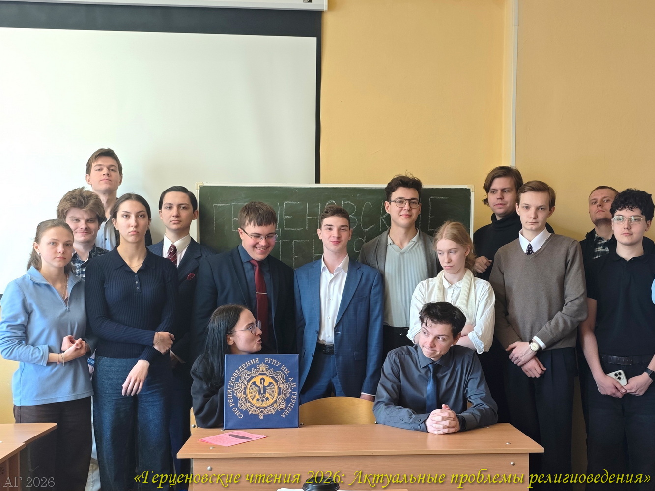 Конференция «Герценовские чтения 2026. Актуальные проблемы религиоведения», ИИСН РГПУ им. А.И. Герцена, 22.04.2026