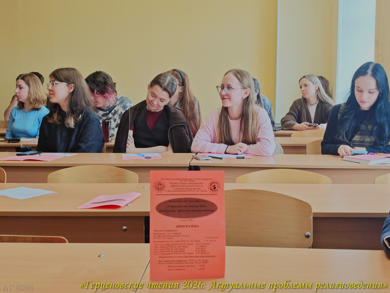 Конференция «Герценовские чтения 2026. Актуальные проблемы религиоведения», ИИСН РГПУ им. А.И. Герцена, 22.04.2026