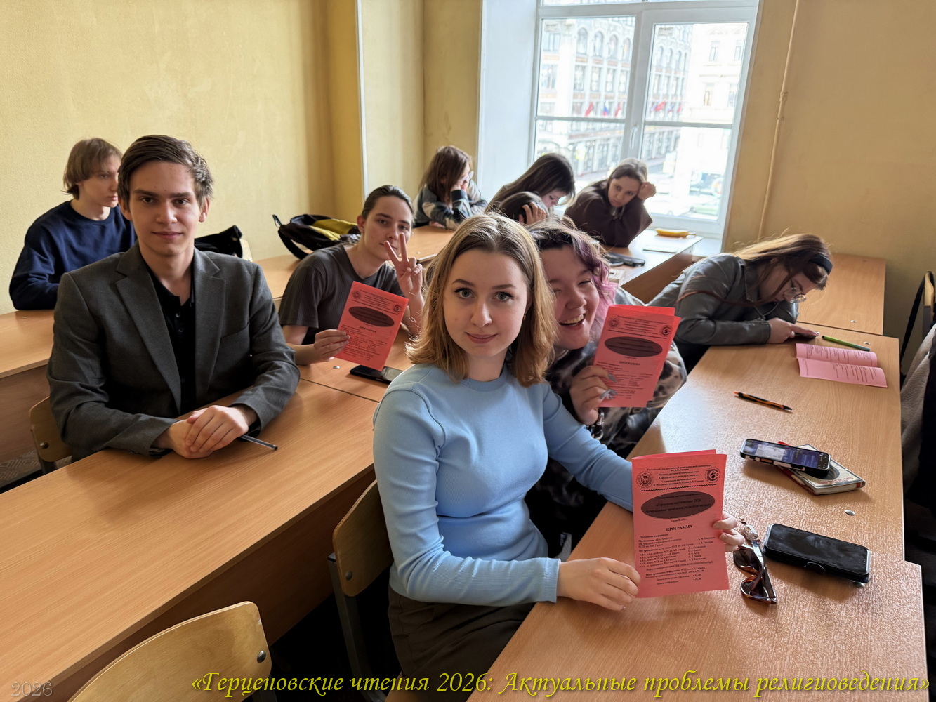 Конференция «Герценовские чтения 2026. Актуальные проблемы религиоведения», ИИСН РГПУ им. А.И. Герцена, 22.04.2026